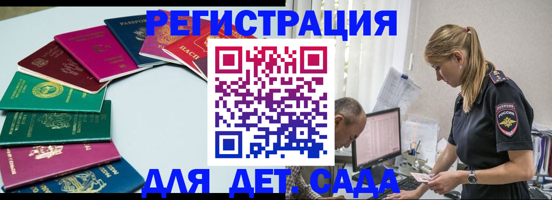 прописка 2025 в Поронайске