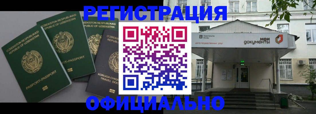 прописка 2025 в Поронайске