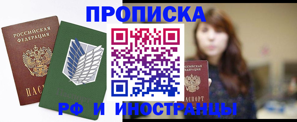 прописка от собственника в Поронайске
